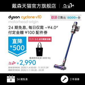戴森 V10 Motorhead 手持式无绳吸尘器 配4个吸头 2990元预售到手价 定金100元