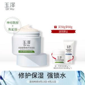 玉泽 皮肤屏障修护保湿霜50g 补水保湿 滋润修护国货面霜 敏感肌可用 *3件