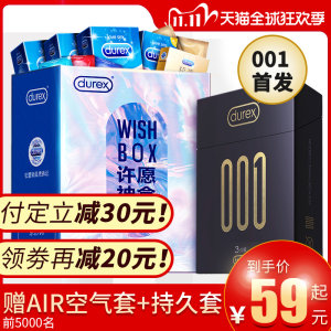 杜蕾斯 许愿礼盒 39只+旗下最薄001*3只 79元预售到手价 前5千赠