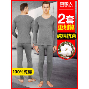 南极人 男士100%新疆长绒棉 秋衣套装 2套
