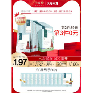 百雀羚 小雀幸 补水保湿面膜