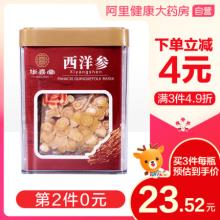 【第2件0元】华喜堂 西洋参切片含片 50g 