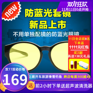 One&One 防蓝光近视套镜 直接套在近视架上 159元狂欢价 历史新低