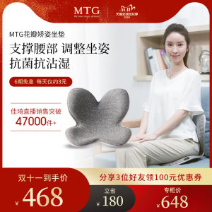 日本 MTG 花瓣矫姿坐垫矫 护腰护脊椎 办公室靠垫