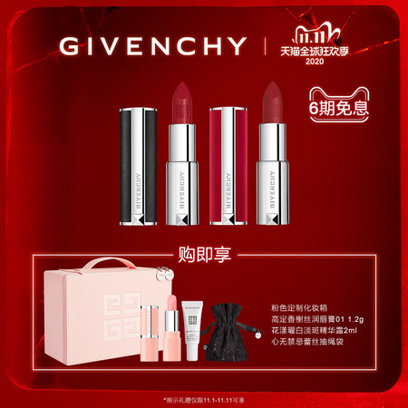 真心好礼：GIVENCHY 纪梵希 高定唇膏双支礼盒（小羊皮N306+红丝绒N37）+赠化妆箱+润唇膏1.2g+精华露2ml+抽绳袋
