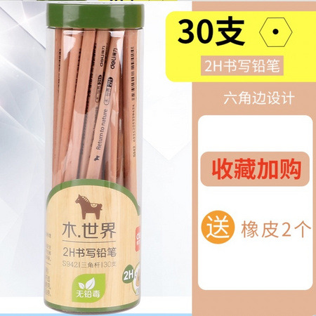Deli 得力 S942 木世界系列 花格木六角铅笔 2H 30支 送2块橡皮