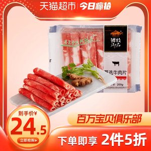 天猫超市 游牧御品 正宗内蒙古雪花肥牛肉卷 200g/袋