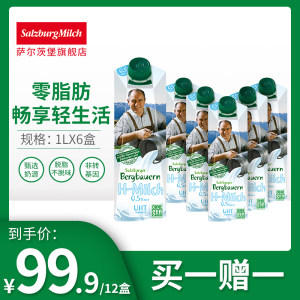 奥地利原产 萨尔茨堡 脱脂牛奶 1L*12盒