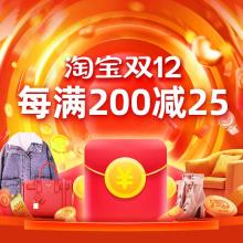【每天可领3次！！！】2020淘宝双12—超级红包主会场