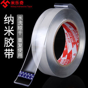 米乐奇 万次纳米无痕魔力胶带 双面胶 30mm*1米