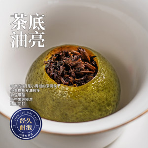 木冠 新会生晒小青柑 6年陈宫廷普洱茶 100g