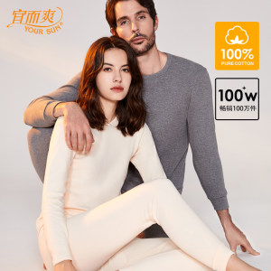 宜而爽 男女款100%新疆长绒棉 保暖内衣套装