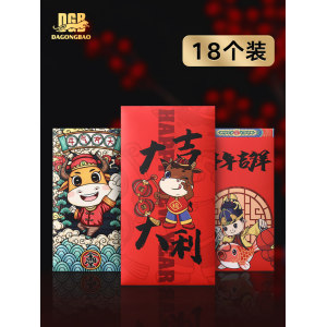 大公豹 2021新年红包 18个装
