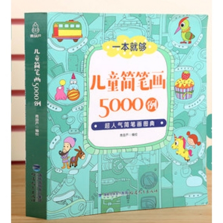 《简笔画5000例》简笔画手绘本