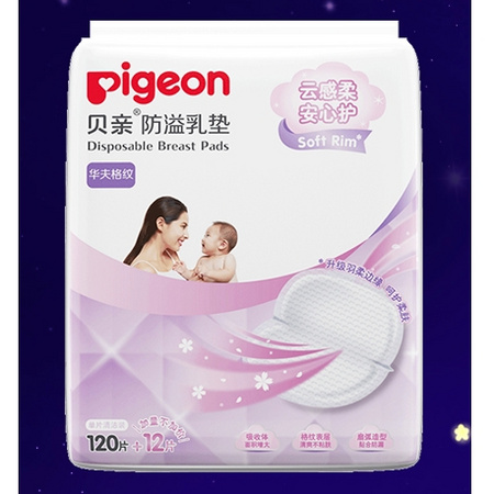 Pigeon 贝亲 防溢乳垫 132片 *2件