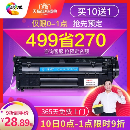 绘威 Q2612A打印机硒鼓 *5件