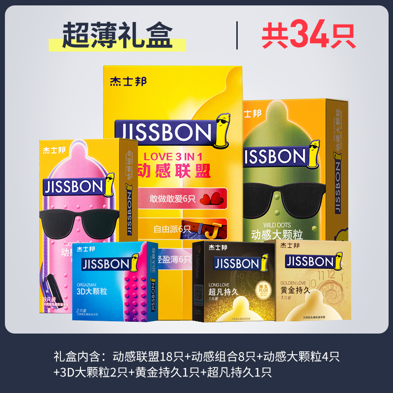 杰士邦 超薄组合 34只