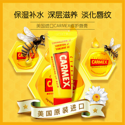 Carmex小蜜缇 美国唇膏保湿去死皮淡唇纹润唇膏10克