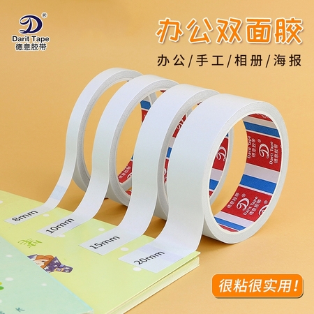 darit tape 德意 高粘双面胶 8mm*10m 6卷装