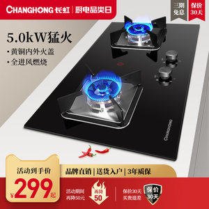 聚划算百亿补贴 长虹 4.5kw燃气灶 一级能效