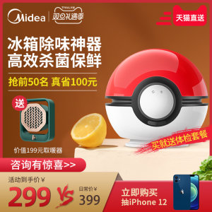 美的 舌尖卫士 冰箱空气净化器 臭氧杀菌除味 永久无需耗材 269元礼遇价