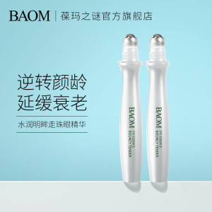 屈臣氏热销 葆玛 水润走珠眼霜 15ml