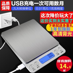 泽扬 高精度 家用厨房电子秤精确到0.01克