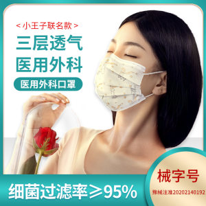 超亚&天宫商殿联名 一次性医用外科口罩 50只