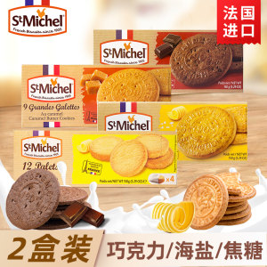 百年烘焙世家 法国原装进口 圣米希尔 海盐/焦糖味黄油曲奇饼干 150g*2盒