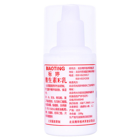 聚划算百亿补贴：标婷 维生素E 保湿乳 100g