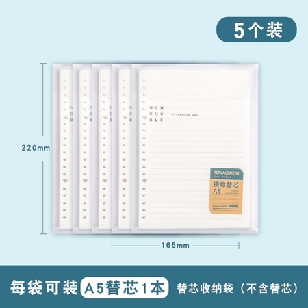 三年二班 活页本替芯收纳袋 5个 A5