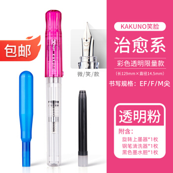 PILOT 百乐 FKA-1SR Kakuno笑脸钢笔 限定款 含上墨器+清洗胆+墨囊 *2件