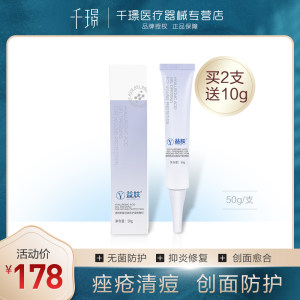 益肤 医用透明质酸凝胶 疤痕修复/祛痘印/过敏湿疹护理 50g大支 58元包邮