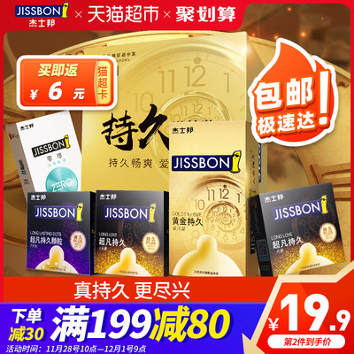 新低！Jissbon杰士邦 延时安全避孕套黄金持久装14片