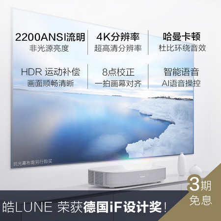 极米 皓LUNE 4K 激光投影硬幕套装