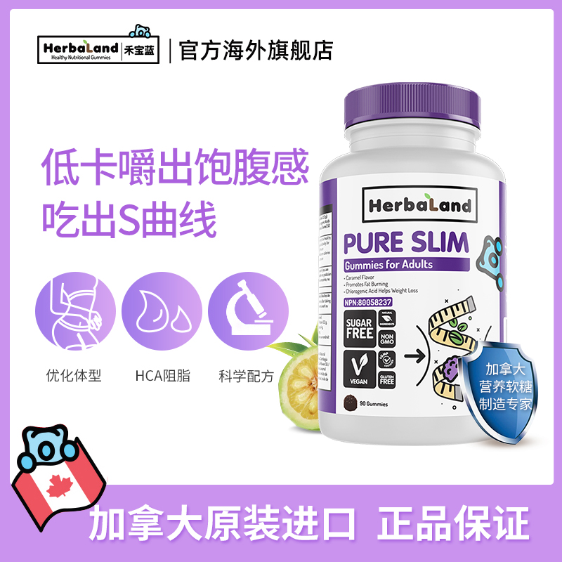 临期清仓 燃烧脂肪 加拿大进口 Herbaland 藤黄果纤塑软糖 90粒x2瓶