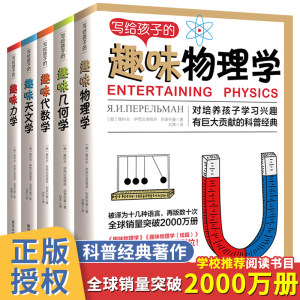 《全世界孩子最喜爱的大师趣味科学丛书》 全套5册 33.8元包邮