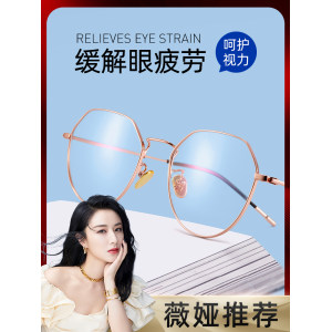 薇娅推荐 乐申 防蓝光护目眼镜 0-800免费配度数