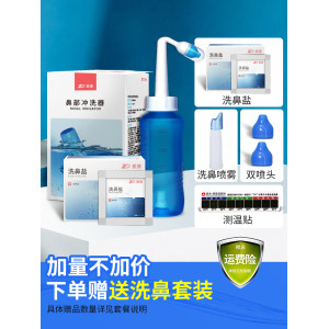 振德 手动洗鼻器组合 洗鼻器+洗鼻盐60包+测温贴1+喷雾器1+喷头2