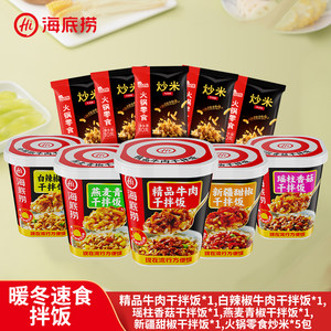 海底捞 多口味冲泡拌饭 137g*3盒+5包哇哦炒米