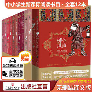 中小学课外阅读 典藏名著馆系列 12册