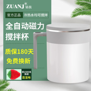 钻技 全自动磁力搅拌杯 智能懒人水杯
