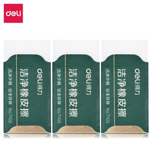 凑单品： deli 得力 71104 洁净橡皮 3块装