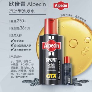 环法大师赛战略合作伙伴ALPECIN 欧倍青 无硅油运动型控油防脱洗发水 250ml