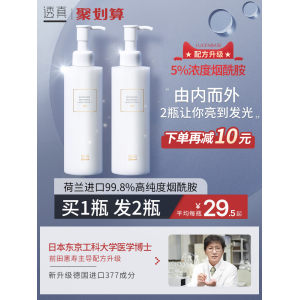 透真 烟酰胺美白滋润身体乳 251g*2件