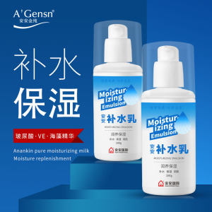 安安金纯 补水乳 清爽不油持久滋润