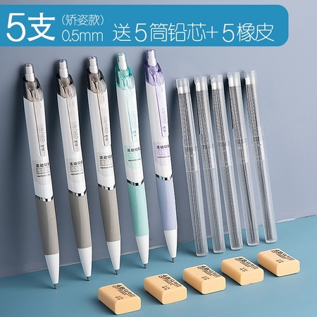 deli 得力 S327 简约系列 按压式自动铅笔 5支装 送5筒铅芯+5块橡皮