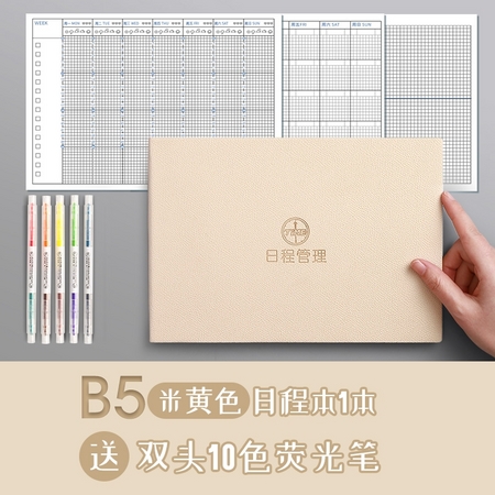 sijin 思进 自律打卡日程本 B5/98张 送双头10色荧光笔