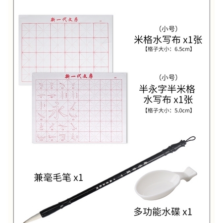 诺诗诺 儿童练毛笔字帖水写布套装 体验装