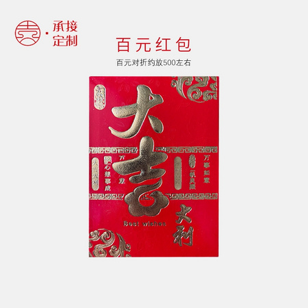 Life 烟雨集 结婚堵门红包 6个装 三款可选